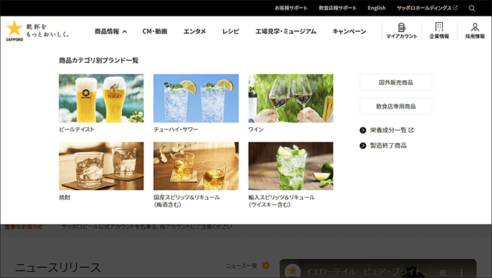 サッポロビール株式会社