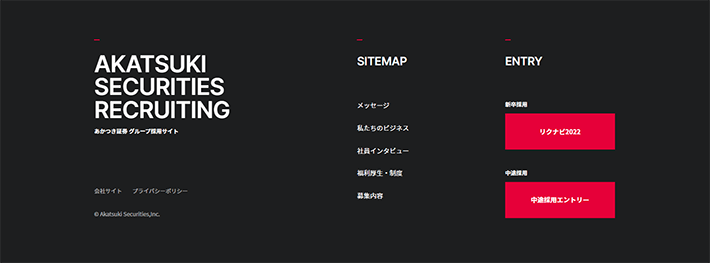 あかつき証券グループ 採用サイトのフッター