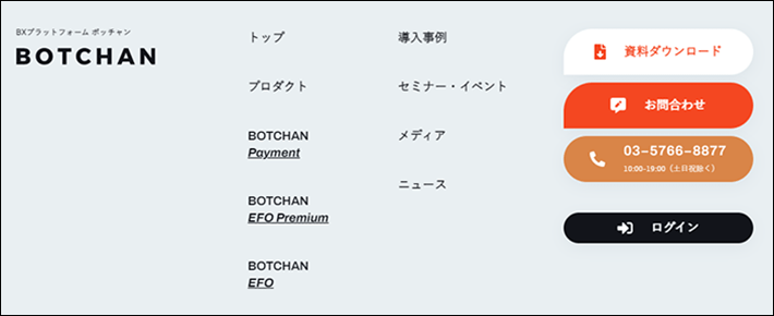 BOTCHANのフッター