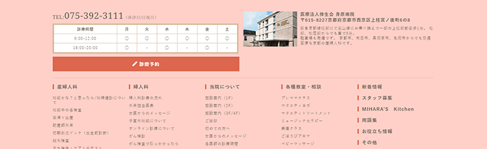 身原病院のフッター