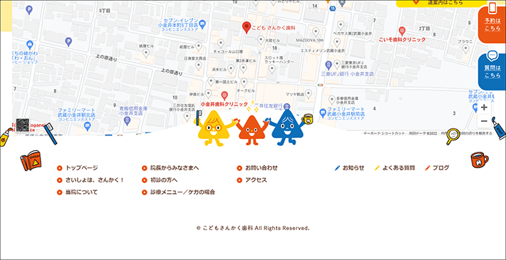 こどもさんかく歯科のフッター