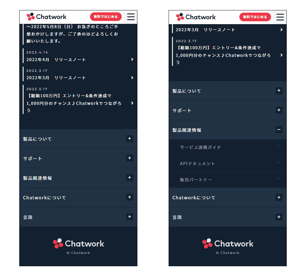 Chatworkのフッター(アコーディオンメニュー)
