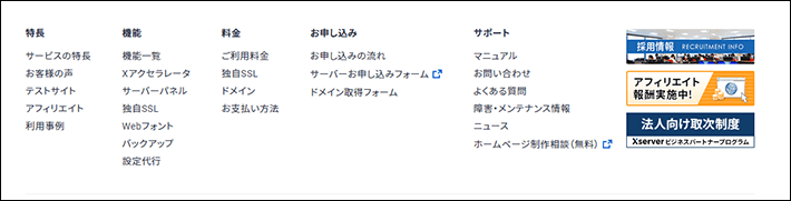 エックスサーバーのフッター(カテゴリでリンクを整理)