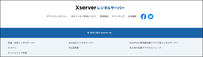 エックスサーバーのフッターのコピーライト