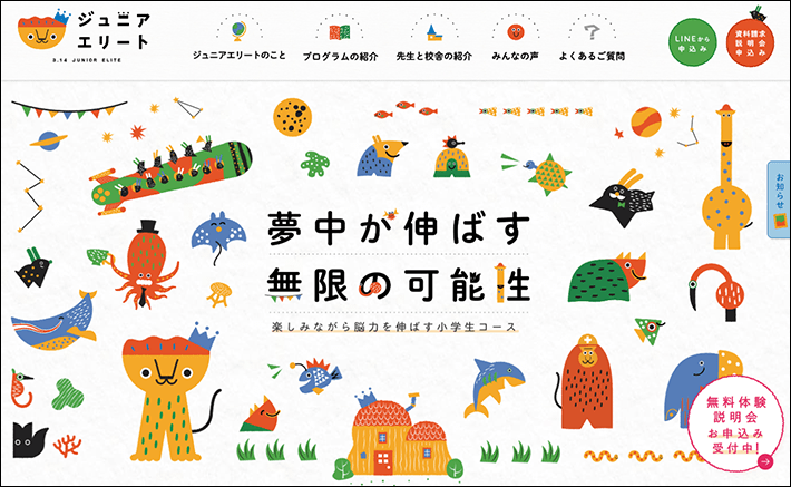 ジュニアエリート