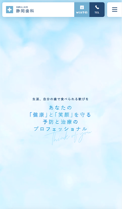 静岡歯科