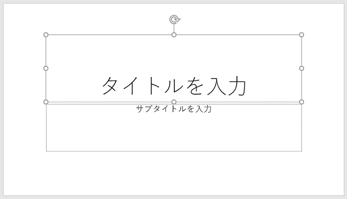 パワーポイントのテキストボックスを削除