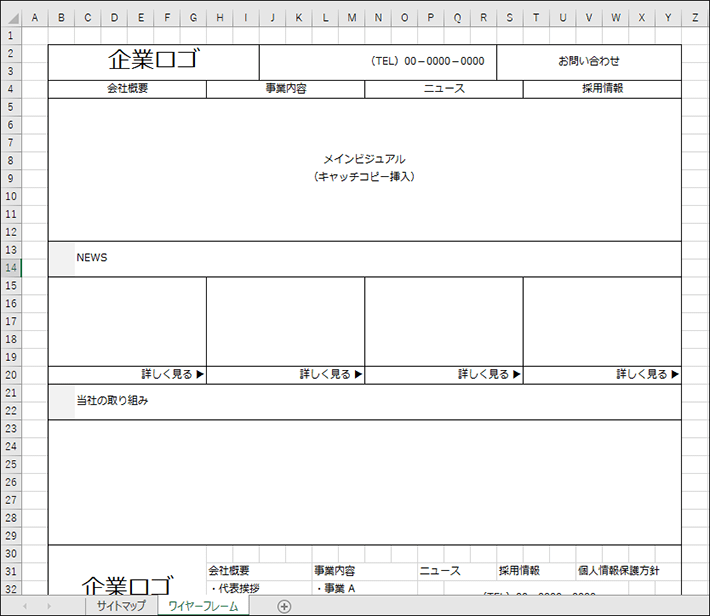 エクセルで作ったワイヤーフレーム