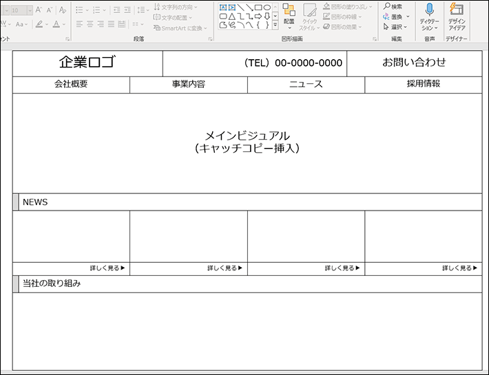 パワーポイントで作ったワイヤーフレーム