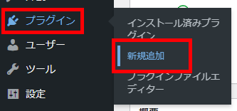 WordPress(プラグイン>新規追加)