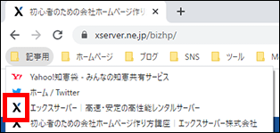 ブックマークに表示されるホームページのアイコン