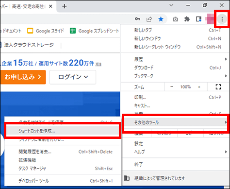 Windowsのショートカット(デスクトップ)の作り方