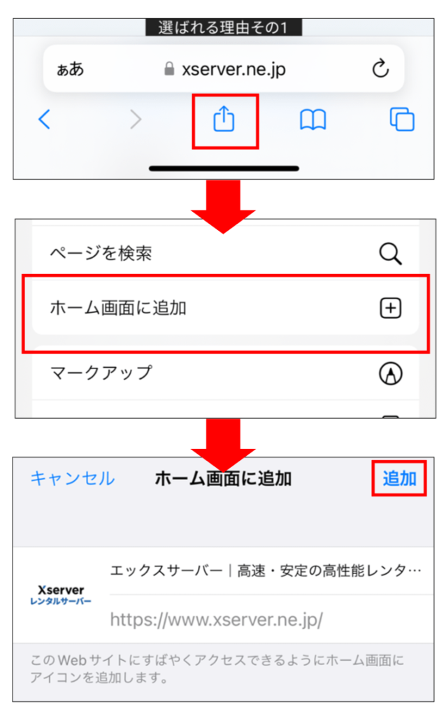 スマホの「ホーム画面に追加」の方法