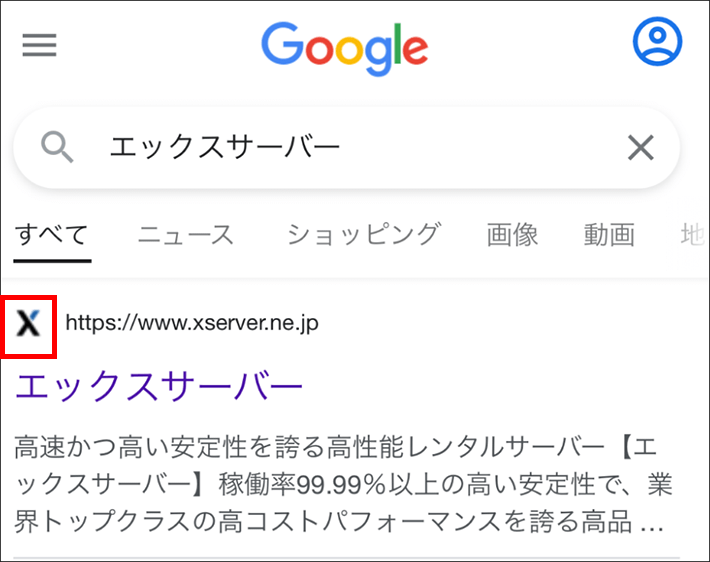 スマホの検索結果