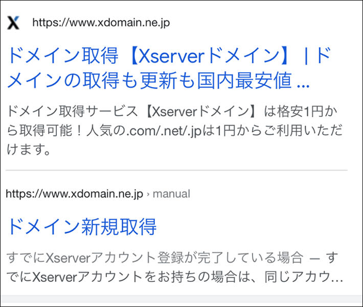 検索結果のアイコンの有無