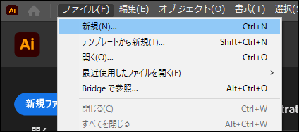 Illustrator（新規ドキュメント作成）