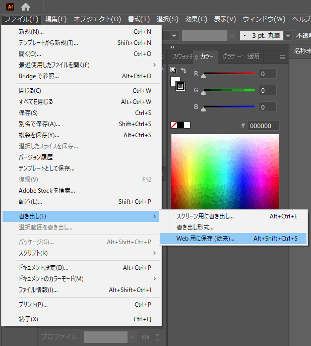 Illustrator（Web用に保存）
