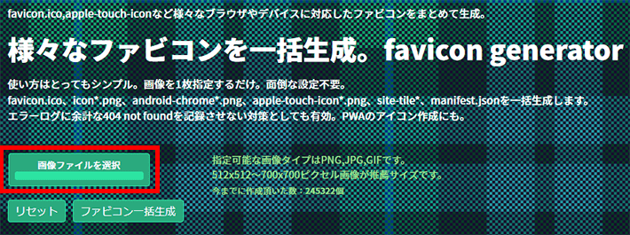 favicon generator(画像ファイルを選択)