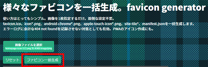 favicon generator(ファビコン一括作成)