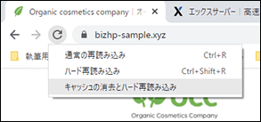 キャッシュの削除とハード再読み込み