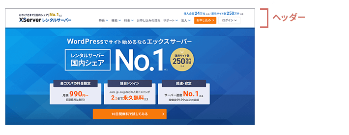 ヘッダーの説明