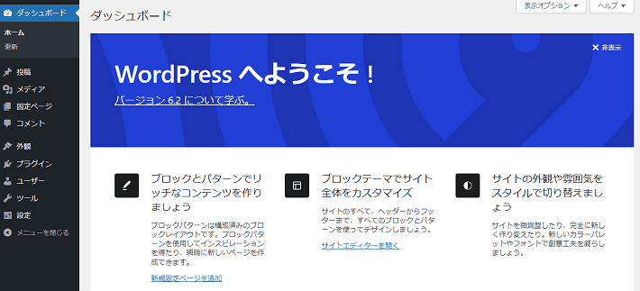 WordPressのダッシュボード