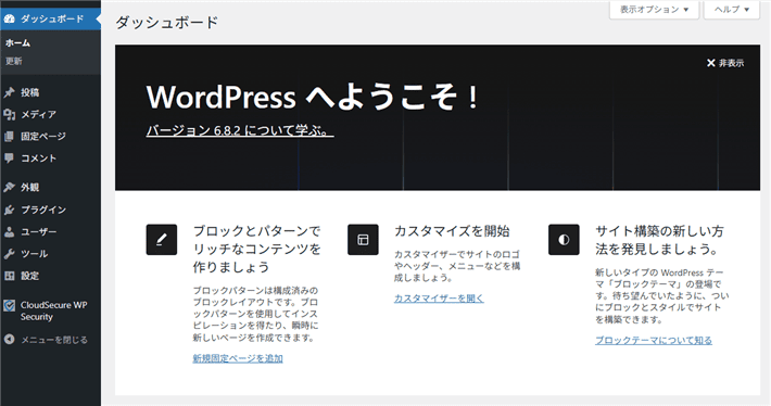 WordPressログイン完了