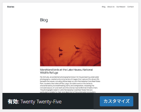 デフォルトテーマ『Twenty Twenty-Five』