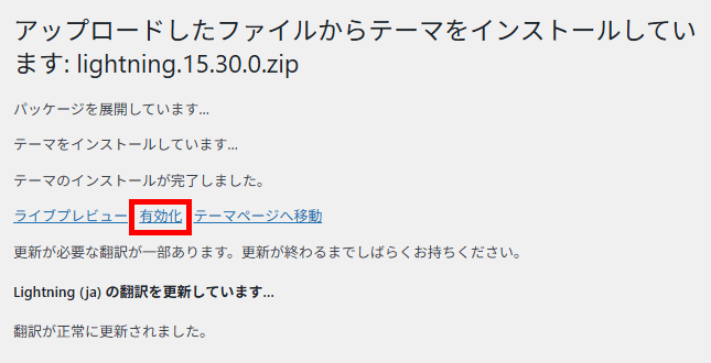 WordPressテーマの有効化