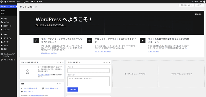 WordPressログイン完了