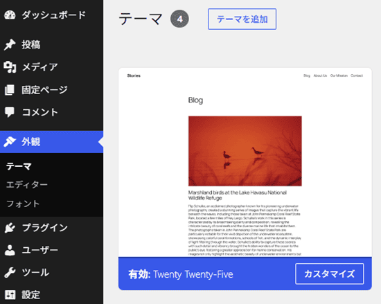 デフォルトテーマ『Twenty Twenty-Five』