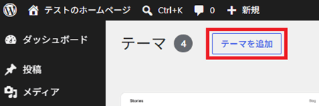 テーマを追加