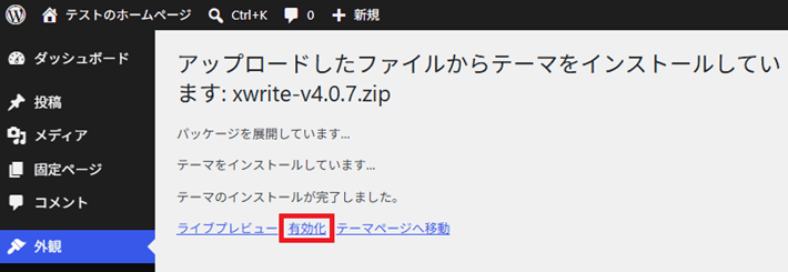 テーマの有効化