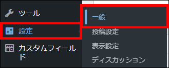 WordPress(設定 > 一般)