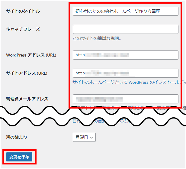 WordPressのサイトタイトル設定