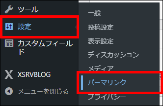 WordPress(設定 > パーマリンク)