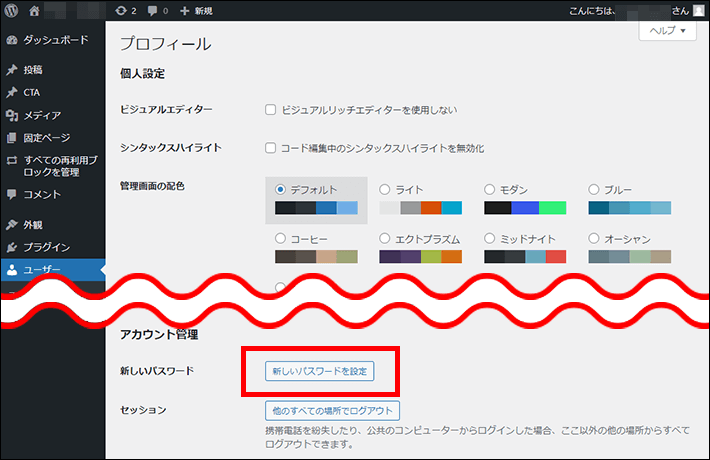 WordPressのパスワード変更