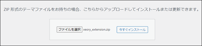WordPressテーマのインストール