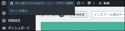 WordPressテーマを変更したサイトの表示