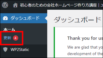 WordPress(更新)