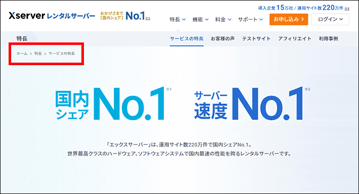パンくずリストの説明