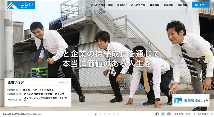 株式会社あらい 採用サイト