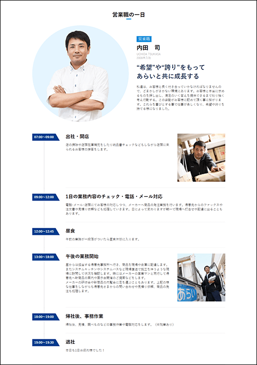 株式会社あらい 採用サイト（仲間の一日）