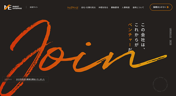 株式会社マーケットエンタープライズ 採用サイト