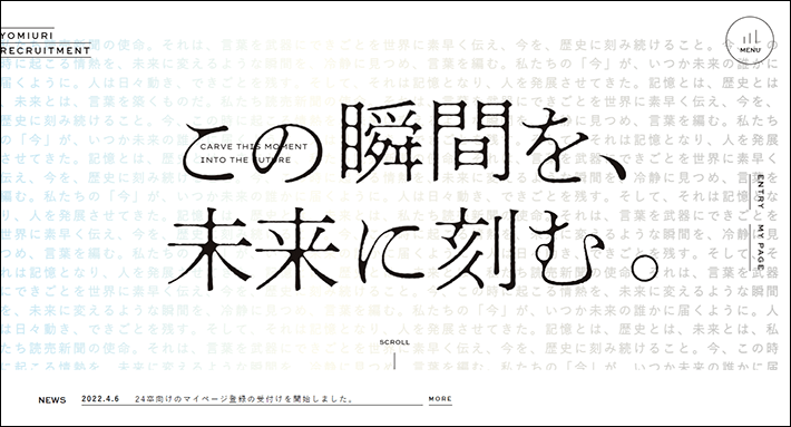 読売新聞社 採用サイト