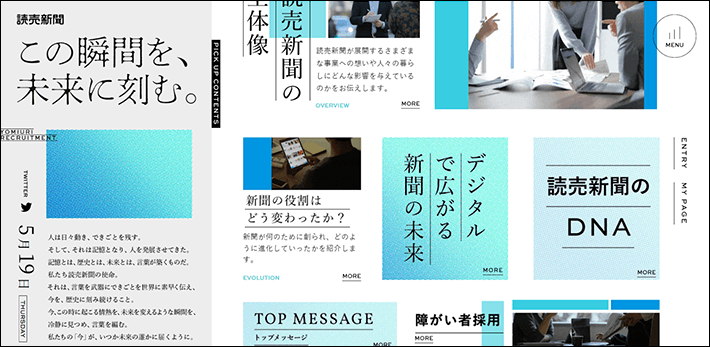 読売新聞社 採用サイト(新聞のようなデザイン)