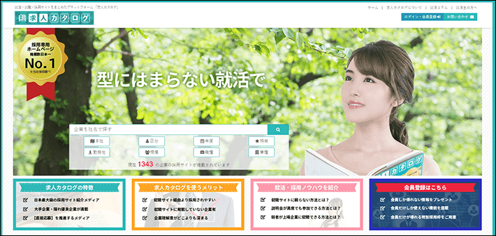 求人カタログ