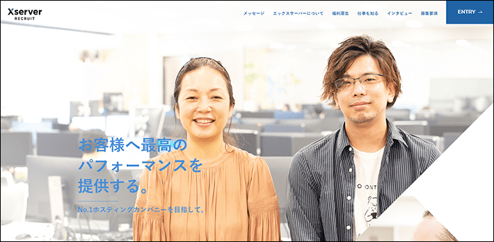 エックスサーバー 採用サイト