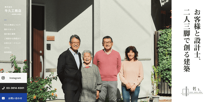 株式会社牛久工務店