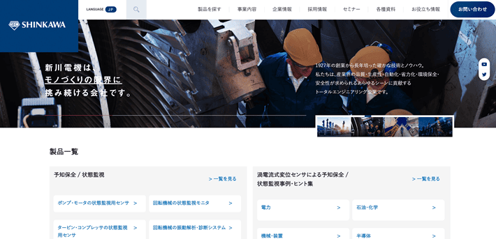 新川電機株式会社